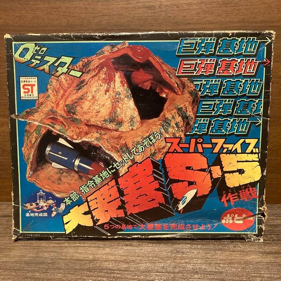 ポピー ゼロテスター 指令基地 大要塞S-5 スーパーファイブ 0テスター Amazon.co.jp: ポピー ゼロテスター 大要塞S-5 スーパーファイブ